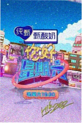 校园综艺同人封面